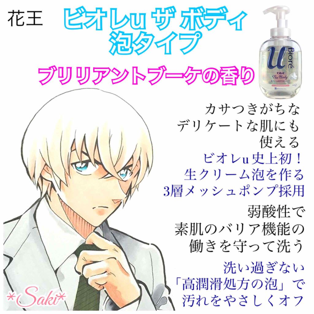 ザ ボディ 泡タイプ ブリリアントブーケの香り/ビオレu/ボディソープを使ったクチコミ（1枚目）