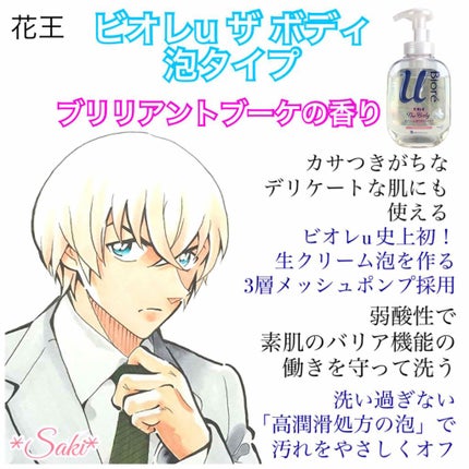 ザ ボディ 泡タイプ ブリリアントブーケの香り/ビオレu/ボディソープを使ったクチコミ(1枚目)