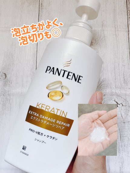 エクストラダメージリペア シャンプー/コンディショナー/パンテーン/市販シャンプーを使ったクチコミ(2枚目)