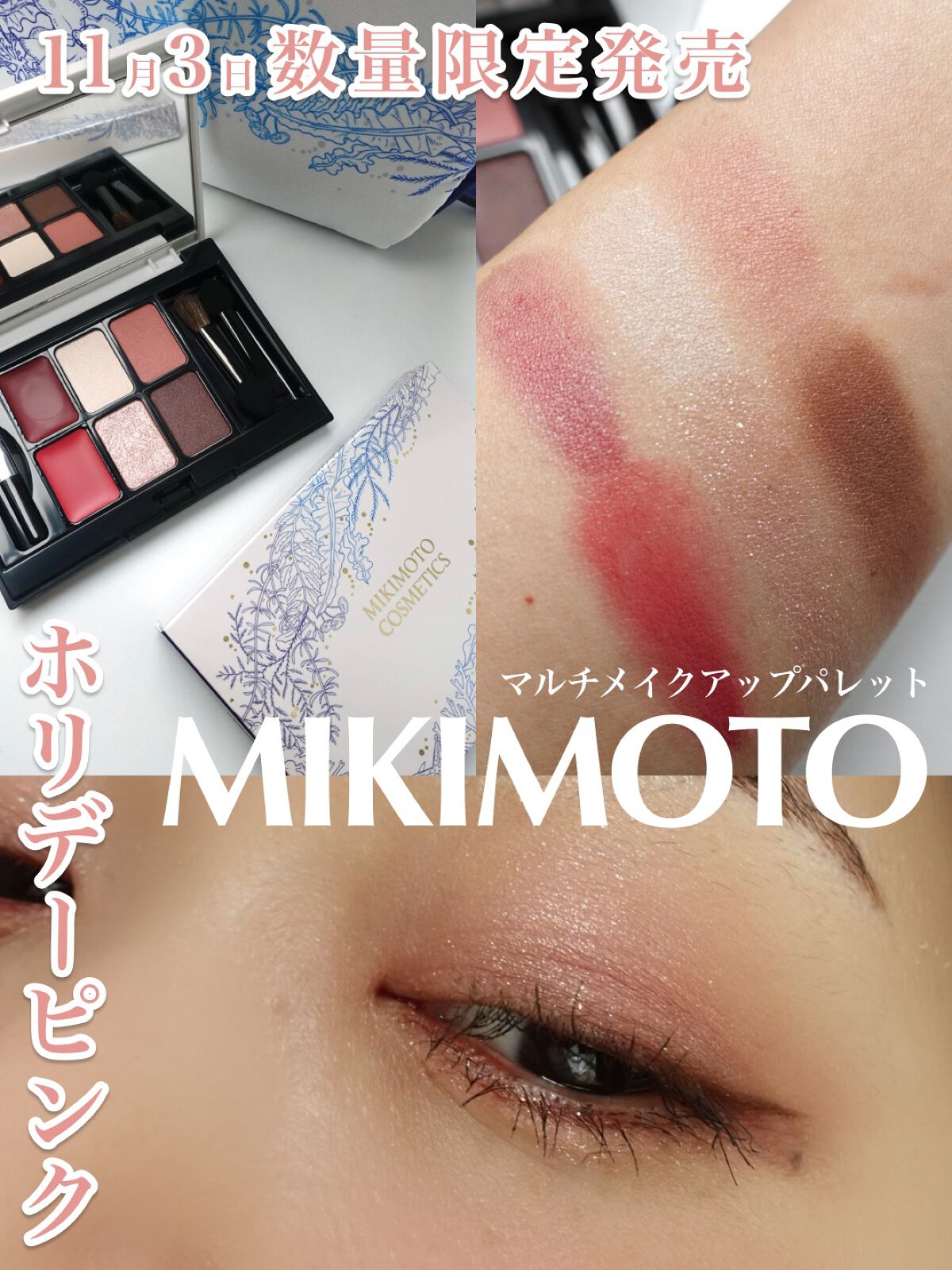 試してみた】マルチメイクアップパレット ミキモト コスメティックスの