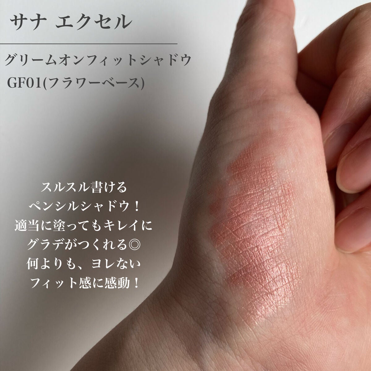グリームオンフィットシャドウ/excel/スティックアイシャドウを使ったクチコミ(2枚目)