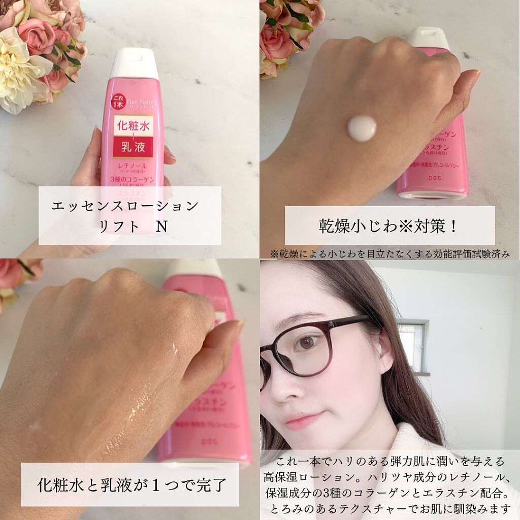 ピュア　ナチュラル　エッセンスローション　リフト　/pdc/オールインワン化粧品を使ったクチコミ（2枚目）