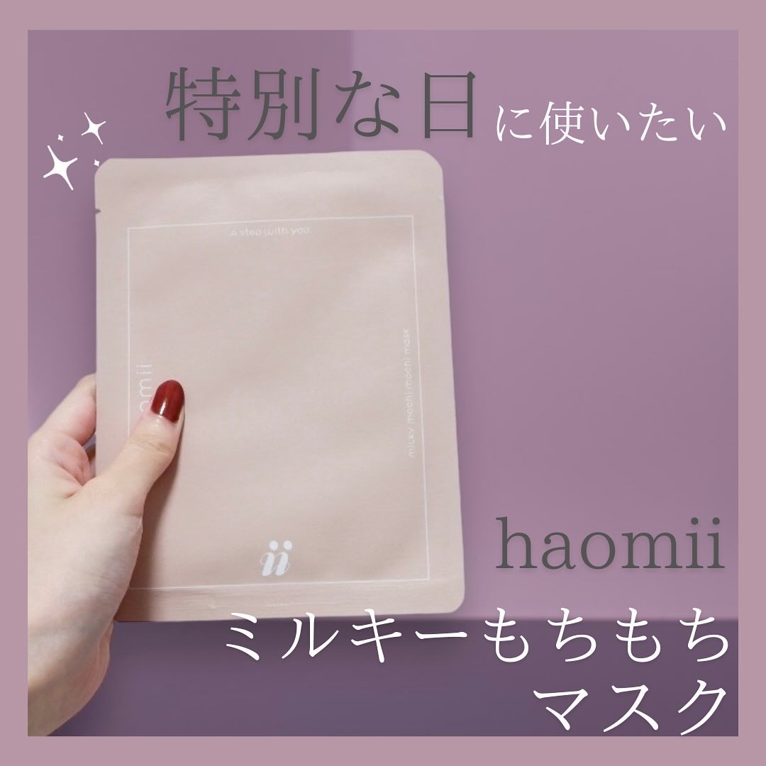 ミルキーもちもちシートマスク/haomii/シートマスク・パックを使ったクチコミ（1枚目）