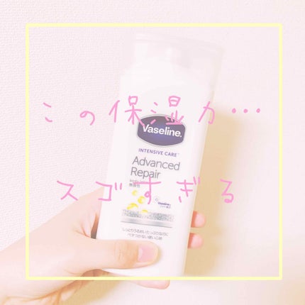ヴァセリン アドバンスドリペア ボディローション 無香料/ヴァセリン/ボディローションを使ったクチコミ(1枚目)