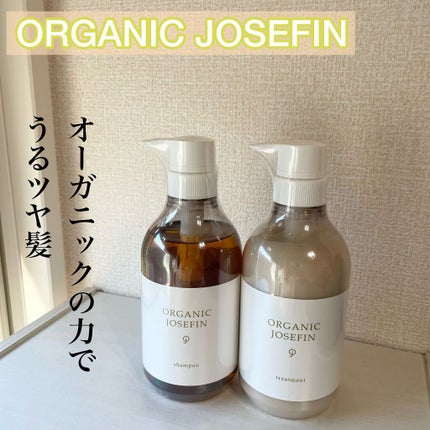 オーガニックジョセフィン シャンプー/トリートメント/ORGANIC JOSEFIN/市販シャンプーを使ったクチコミ(1枚目)