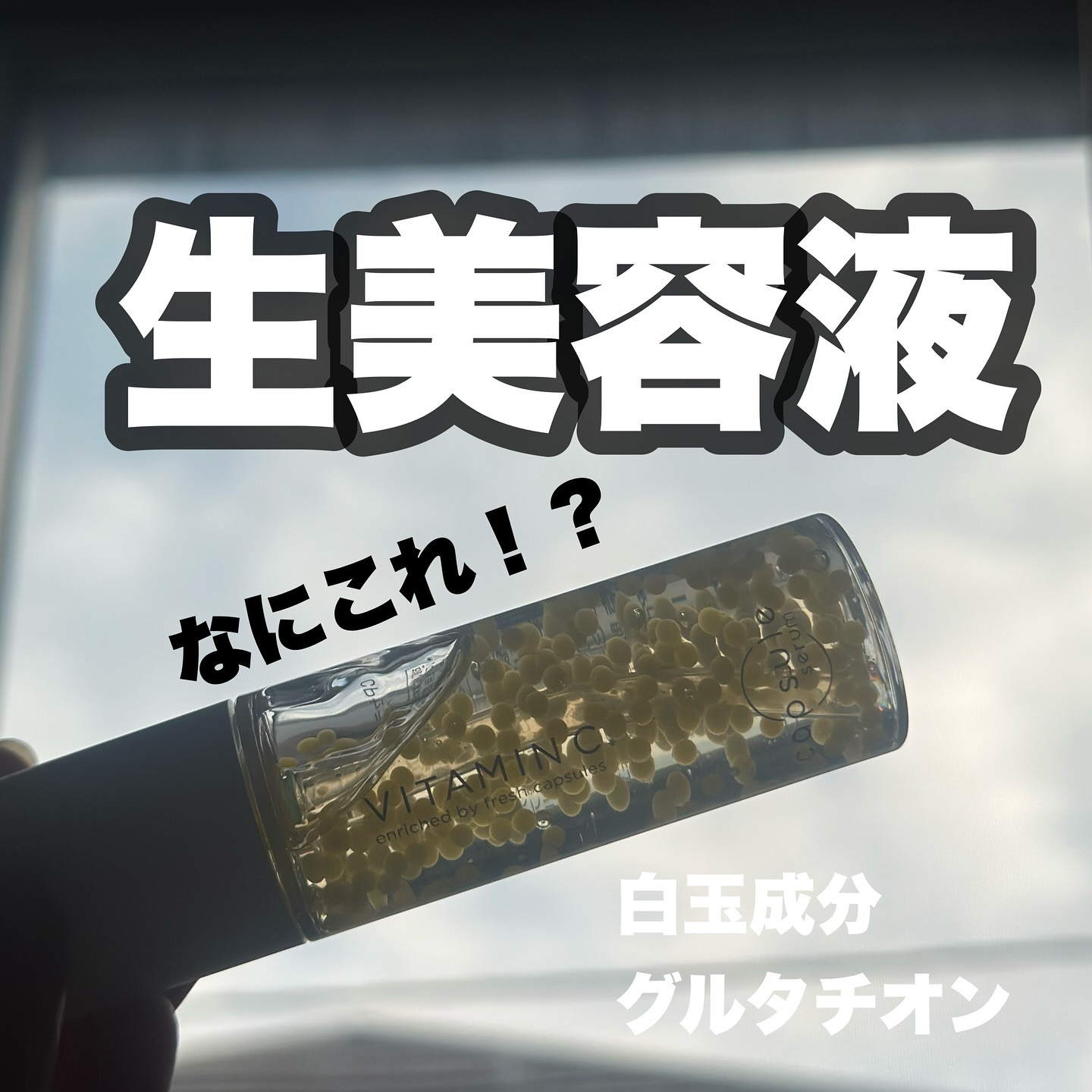 CPセラム V 美容液/カプセルセラム/美容液を使ったクチコミ（1枚目）