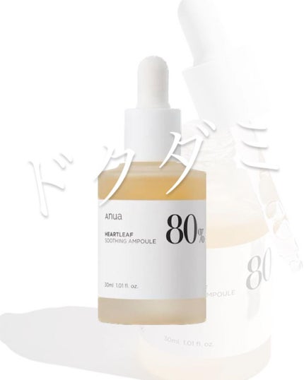 ドクダミ80%スージングアンプル/Anua/美容液を使ったクチコミ(1枚目)