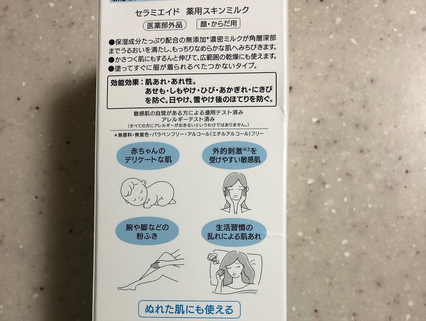 セラミエイド 薬用スキンミルク/セラミエイド/ボディミルクを使ったクチコミ（2枚目）