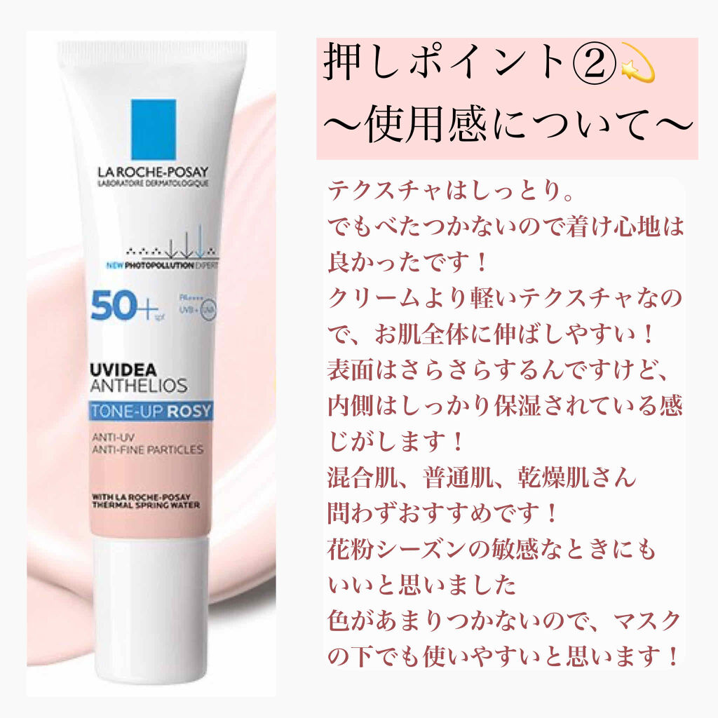 UVイデア XL プロテクショントーンアップ/ラ ロッシュ ポゼ/日焼け止めクリームを使ったクチコミ（3枚目）