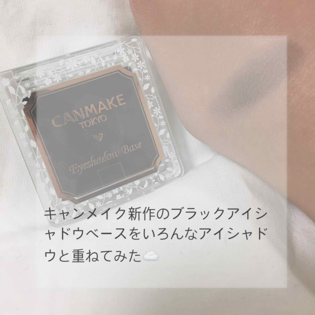 アイシャドウベース/キャンメイク/アイシャドウベースを使ったクチコミ(1枚目)