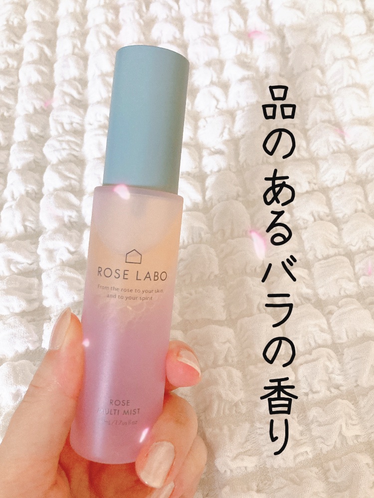 ローズマルチミスト/ROSE LABO/ミスト状化粧水を使ったクチコミ（1枚目）