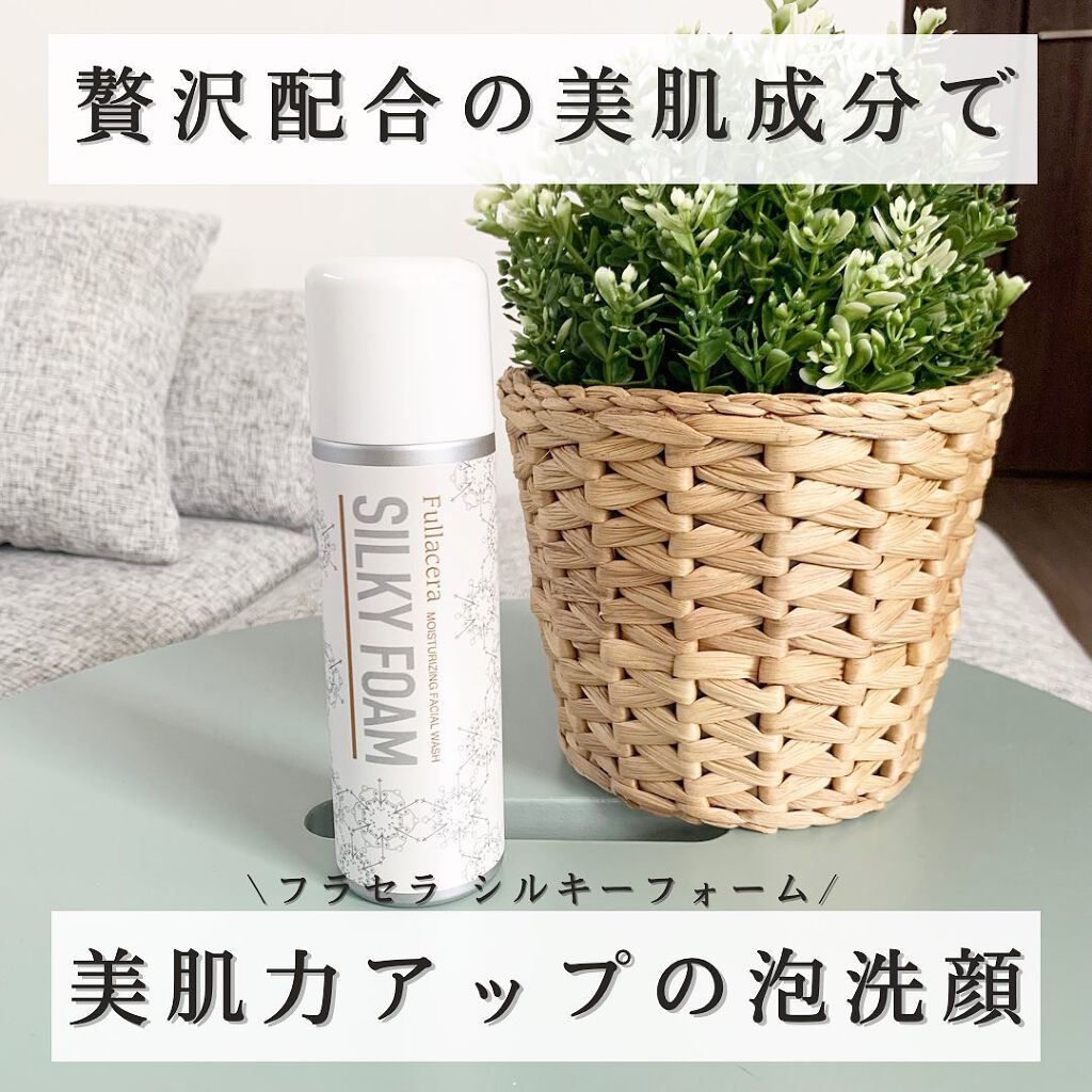シルキーフォーム/フラセラ/洗顔フォームを使ったクチコミ（1枚目）