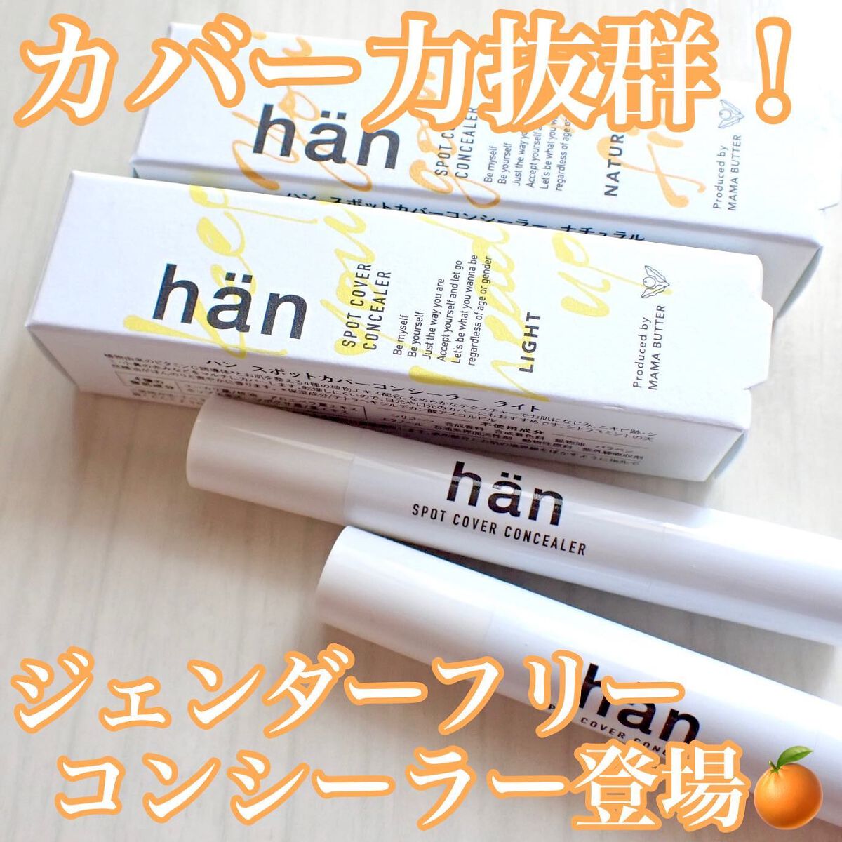 スポットカバーコンシーラー/han/スティックコンシーラーを使ったクチコミ（1枚目）