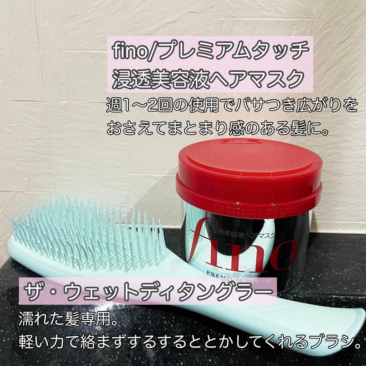 フィーノ プレミアムタッチ 濃厚美容液ヘアマスク/フィーノ/ヘアマスク・ヘアパックを使ったクチコミ(2枚目)