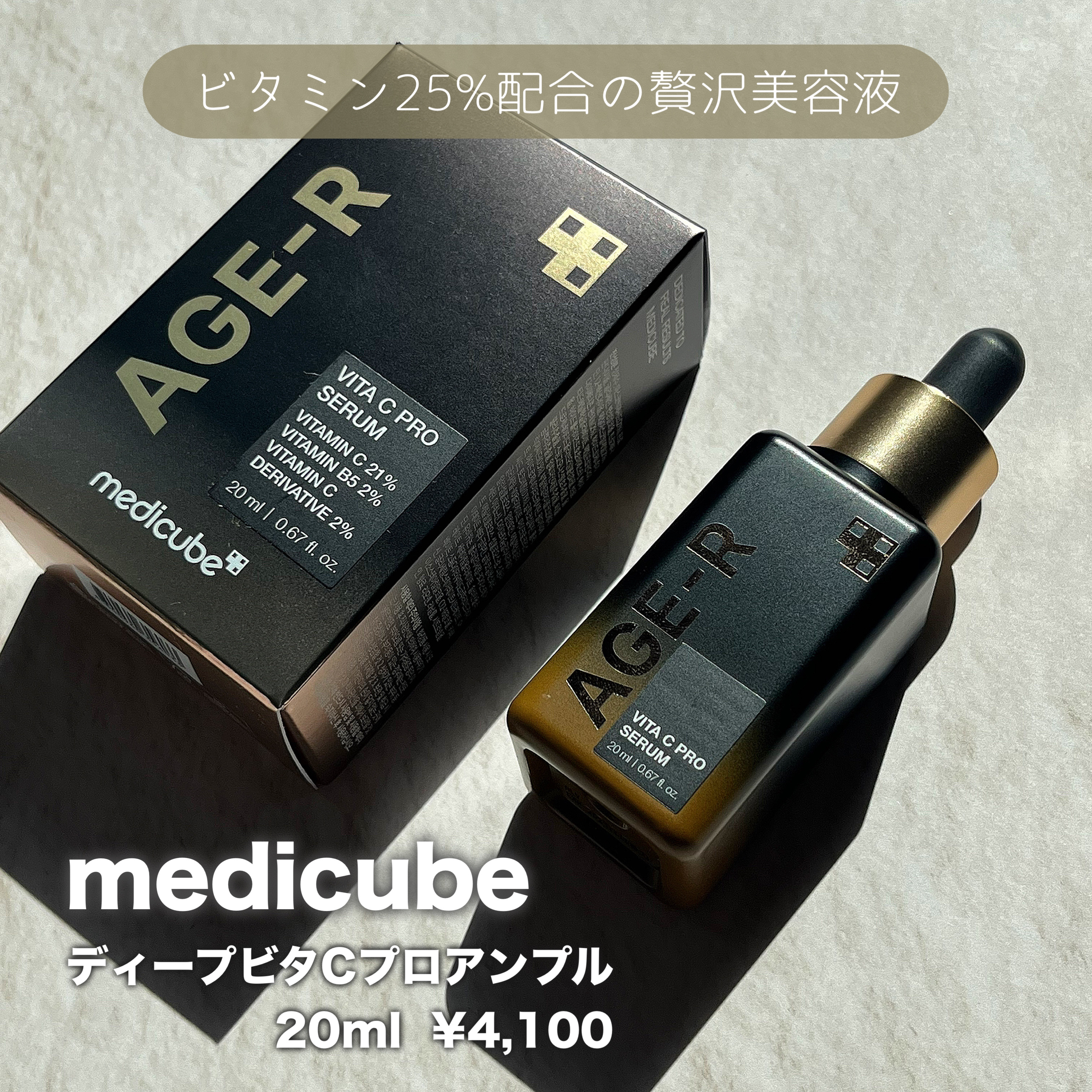 AGE-RビタＣプロアンプル/MEDICUBE/美容液を使ったクチコミ（2枚目）