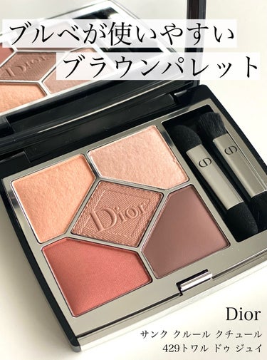 【旧】サンク クルール クチュール/Dior/アイシャドウパレットを使ったクチコミ（1枚目）