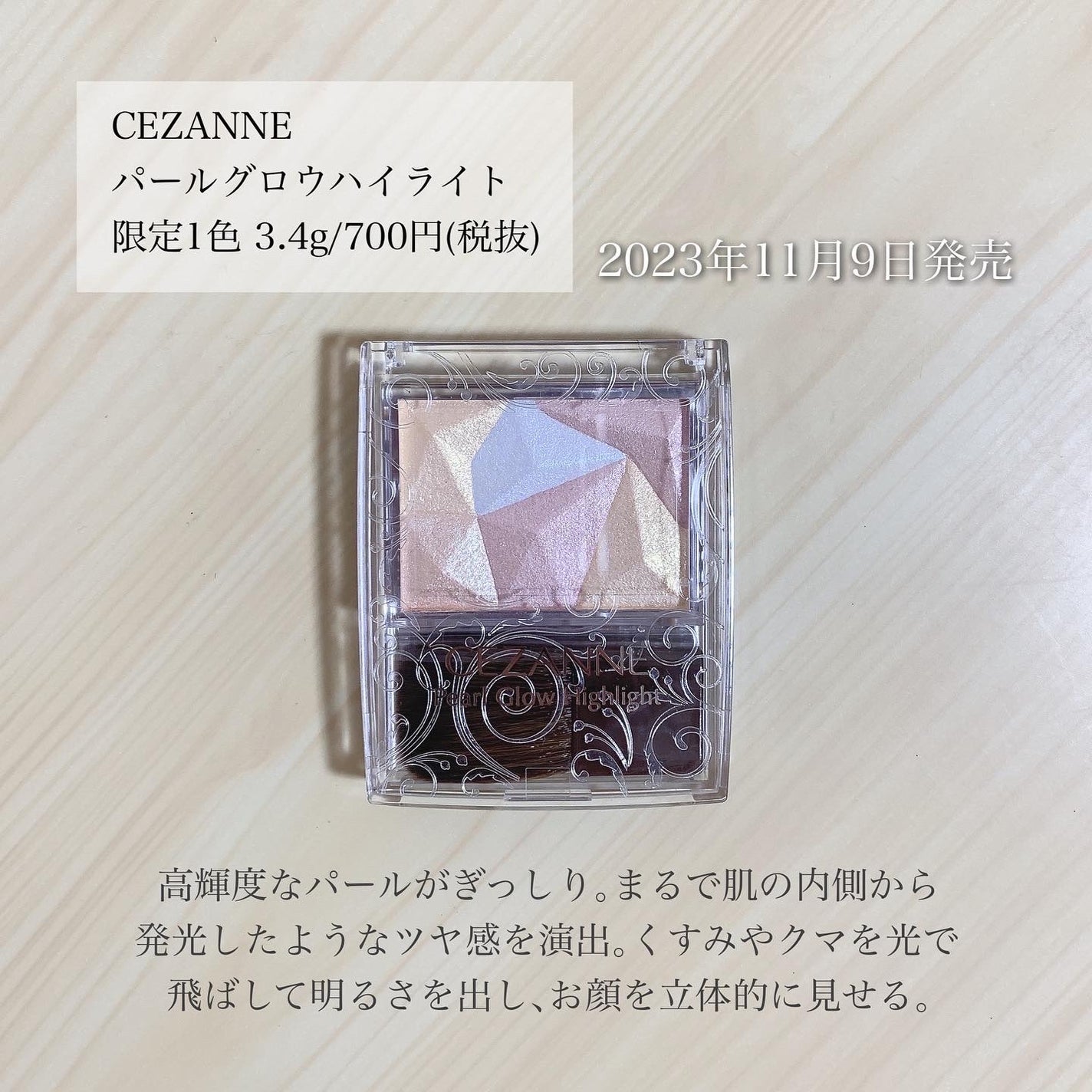パールグロウハイライト/CEZANNE/パウダーハイライトを使ったクチコミ(2枚目)