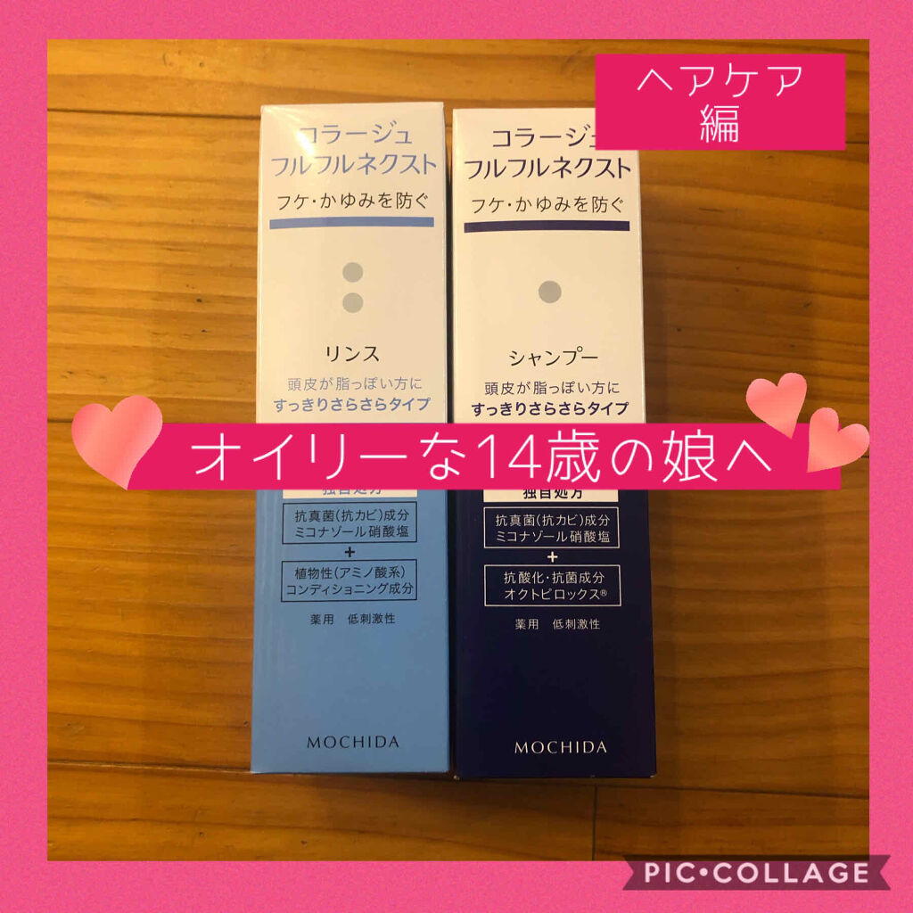 コラージュフルフルネクスト シャンプー＆リンスすっきりさらさらタイプ/コラージュフルフル/市販シャンプーを使ったクチコミ（1枚目）