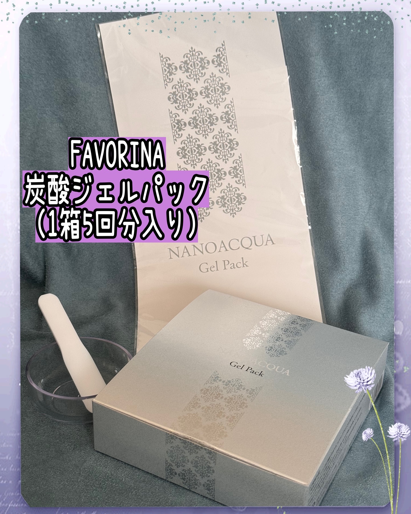 炭酸ジェルパック/NANO ACQUA/洗い流すパック・マスクを使ったクチコミ（1枚目）