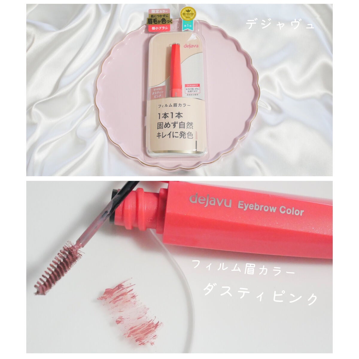 フィルム眉カラー/デジャヴュ/眉マスカラを使ったクチコミ(1枚目)