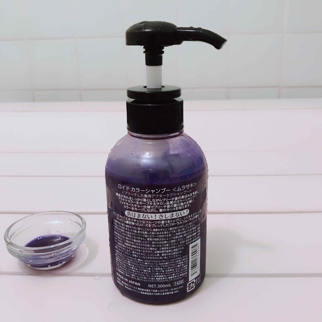 カラーシャンプー/ROYD/市販シャンプーを使ったクチコミ(2枚目)