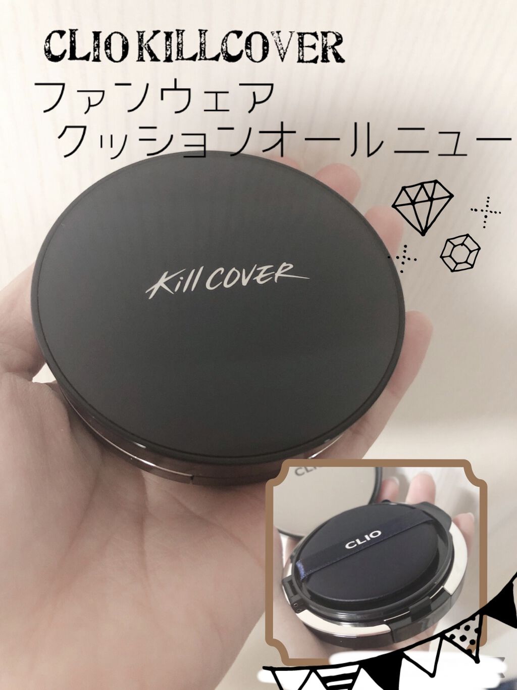 キル カバー ファンウェア クッション オールニュー 4 GINGER/CLIO/クッションファンデーションを使ったクチコミ（1枚目）