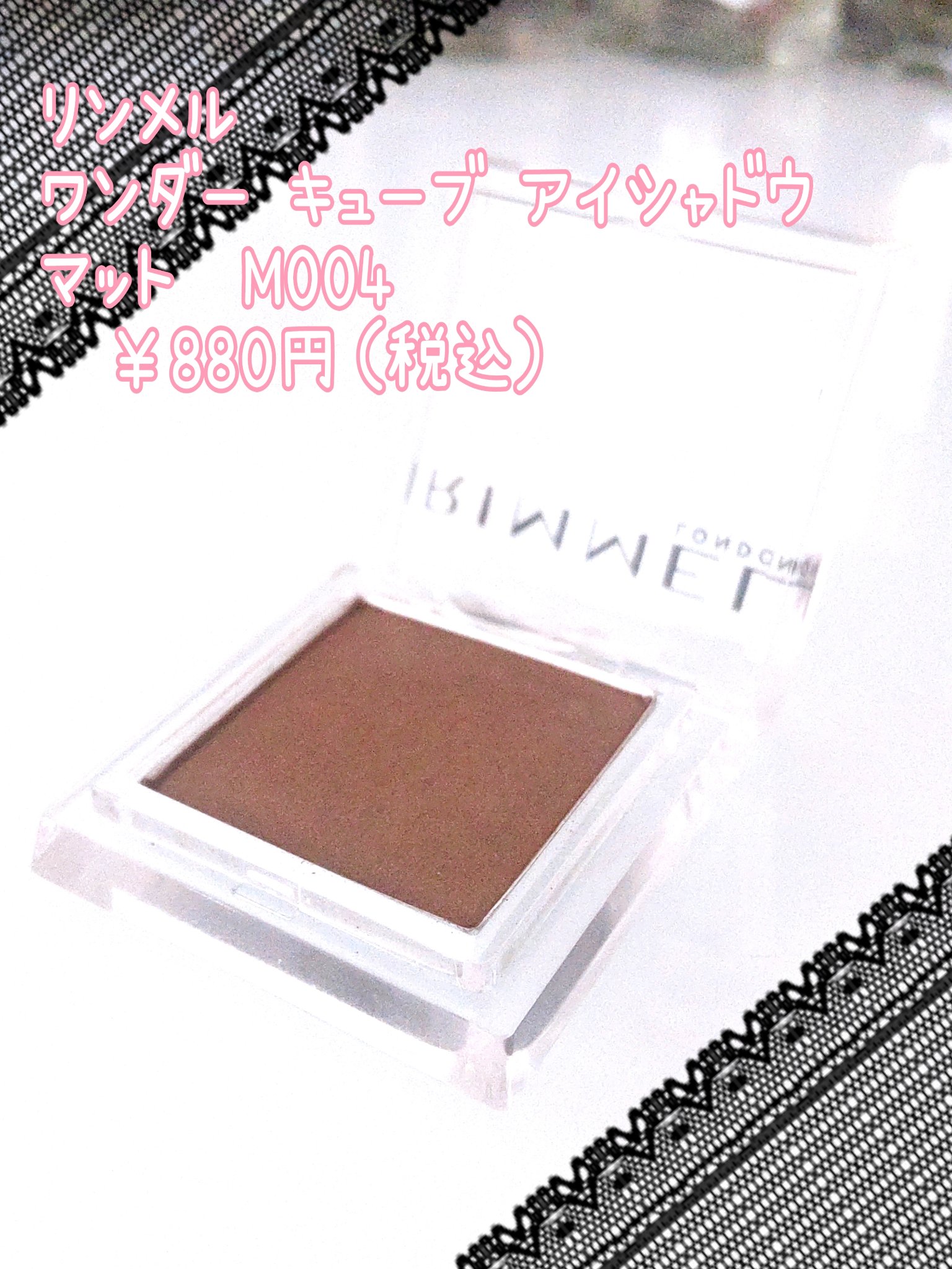 ワンダー キューブ アイシャドウ マット/リンメル ロンドン/単色アイシャドウを使ったクチコミ（2枚目）