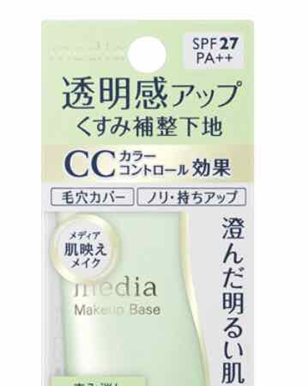 メイクアップベースS(グリーン)/media/化粧下地を使ったクチコミ（1枚目）