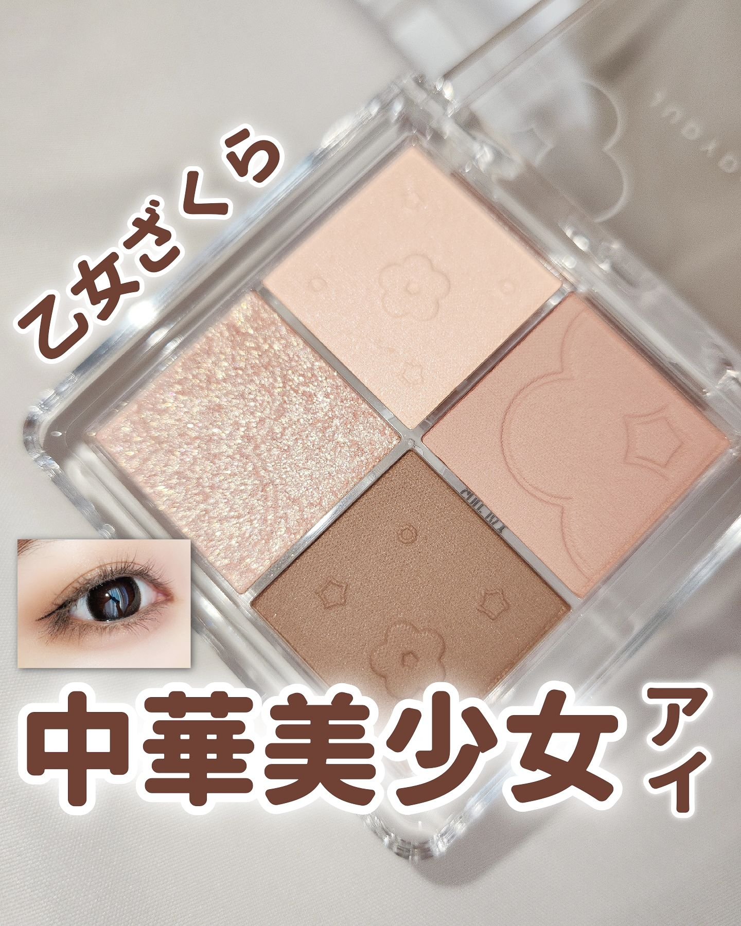 ソフトクラウド4色アイシャドウパレット/JUDYDOLL/アイシャドウパレットを使ったクチコミ（1枚目）