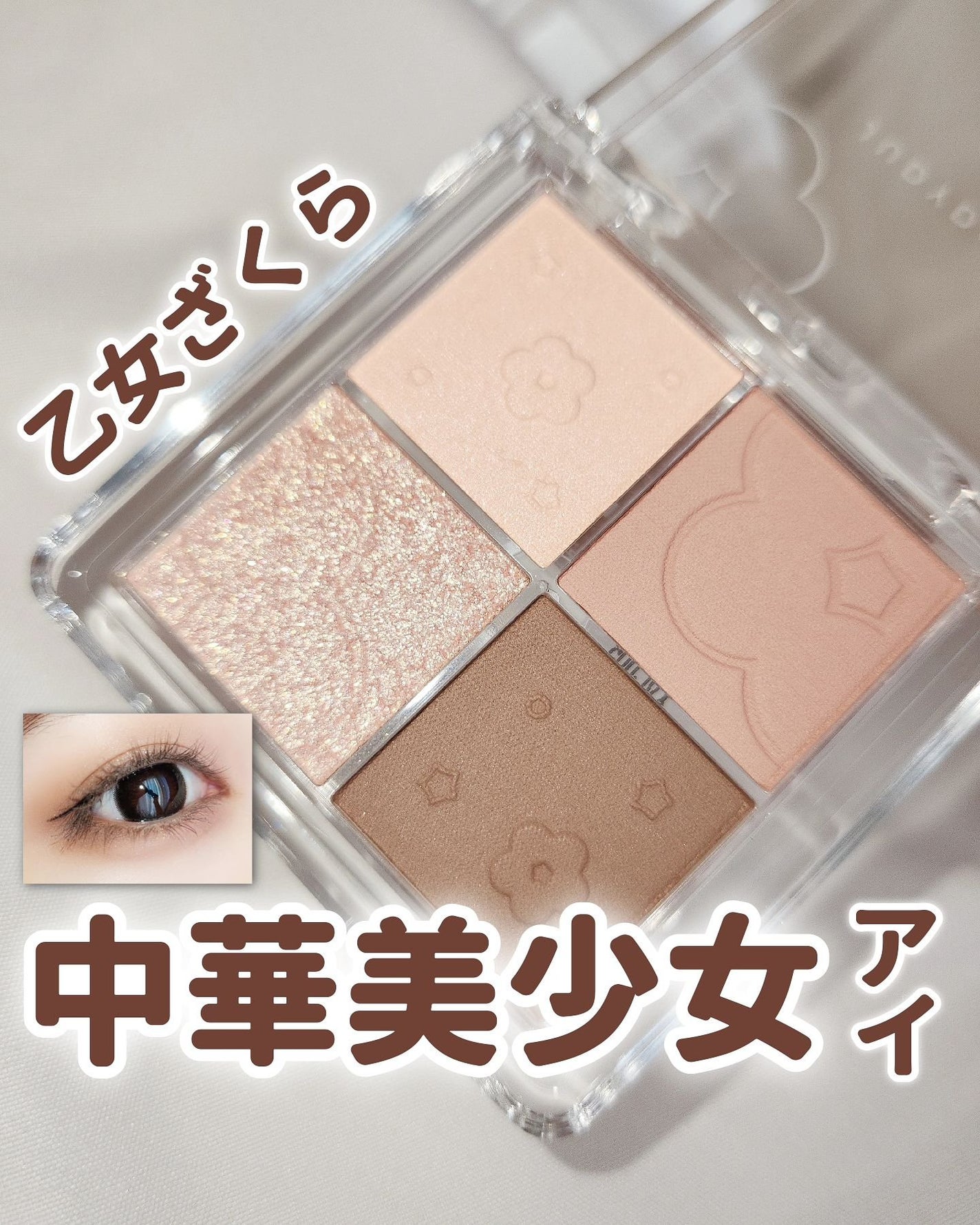 ソフトクラウド4色アイシャドウパレット/JUDYDOLL/アイシャドウパレットを使ったクチコミ(1枚目)