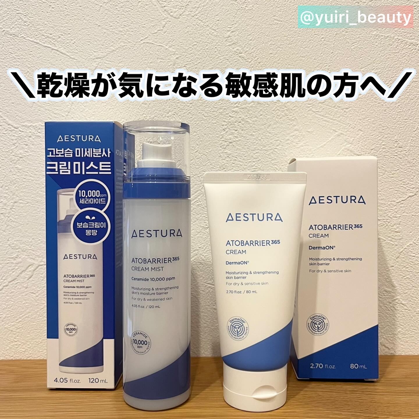 アトバリア365クリーム/AESTURA/フェイスクリームを使ったクチコミ（1枚目）