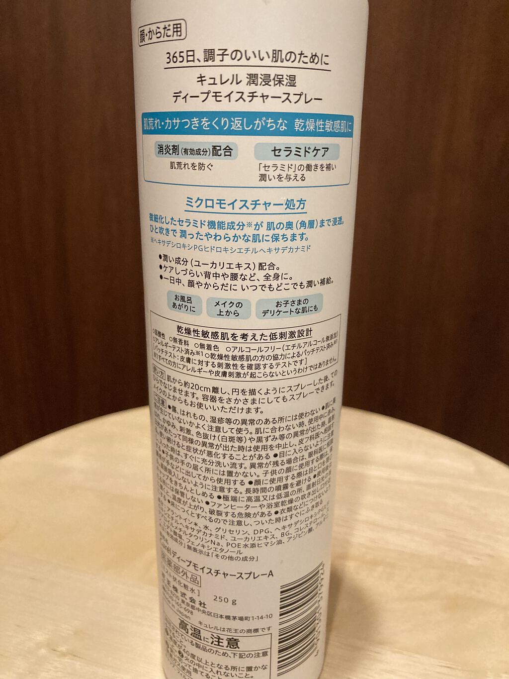 ディープモイスチャースプレー/キュレル/ミスト状化粧水を使ったクチコミ（2枚目）