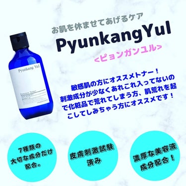 エッセンストナー/Pyunkang Yul/化粧水を使ったクチコミ（1枚目）