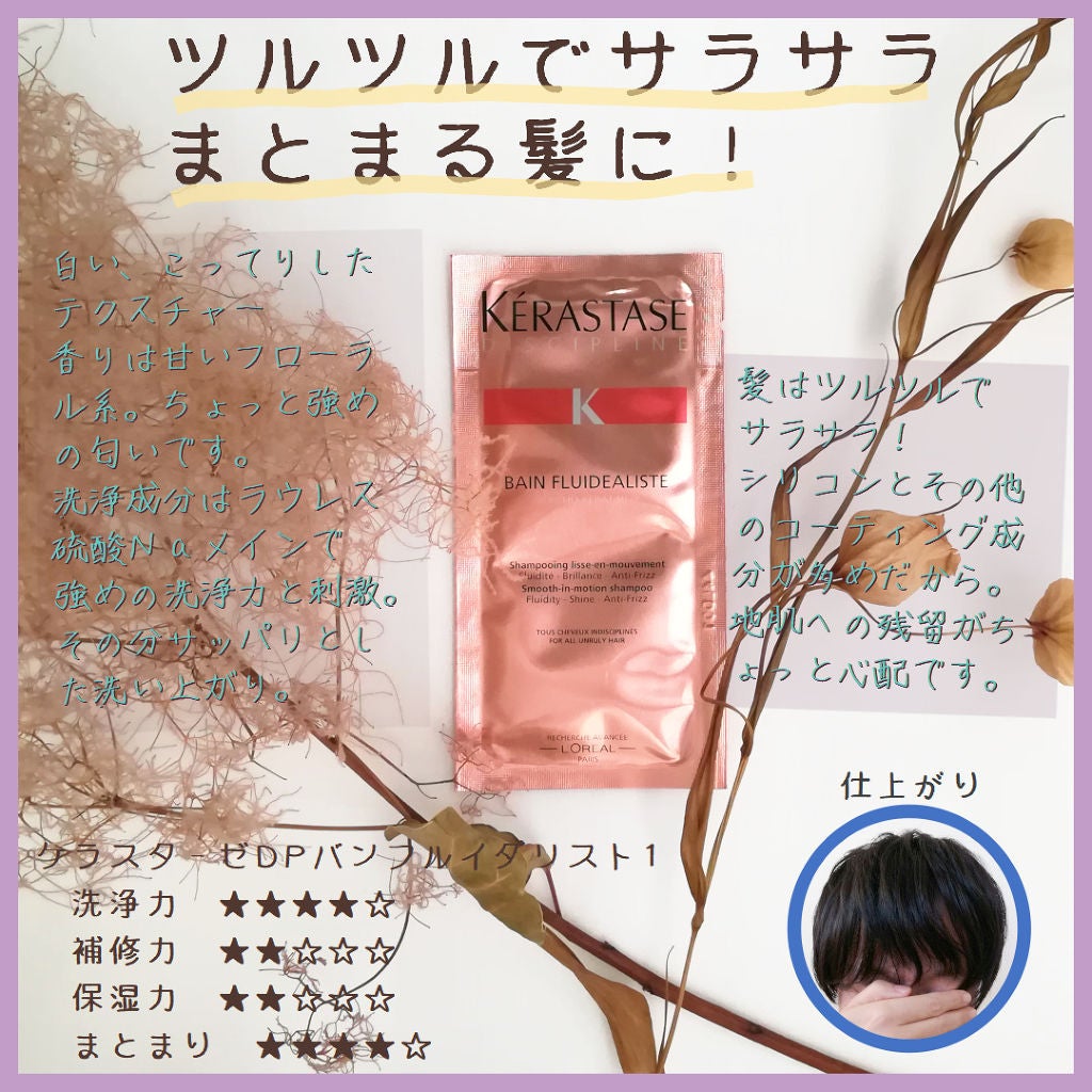 試してみた】DP バン フルイダリスト 1 ケラスターゼの効果・髪 試してみた】DP バン フルイダリスト 1 ケラスターゼの効果・髪