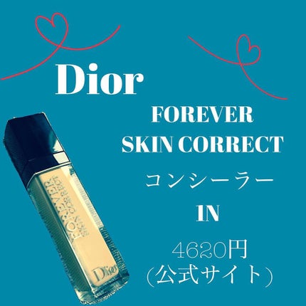 【旧】ディオールスキン フォーエヴァー スキン コレクト コンシーラー/Dior/リキッドコンシーラーを使ったクチコミ(1枚目)