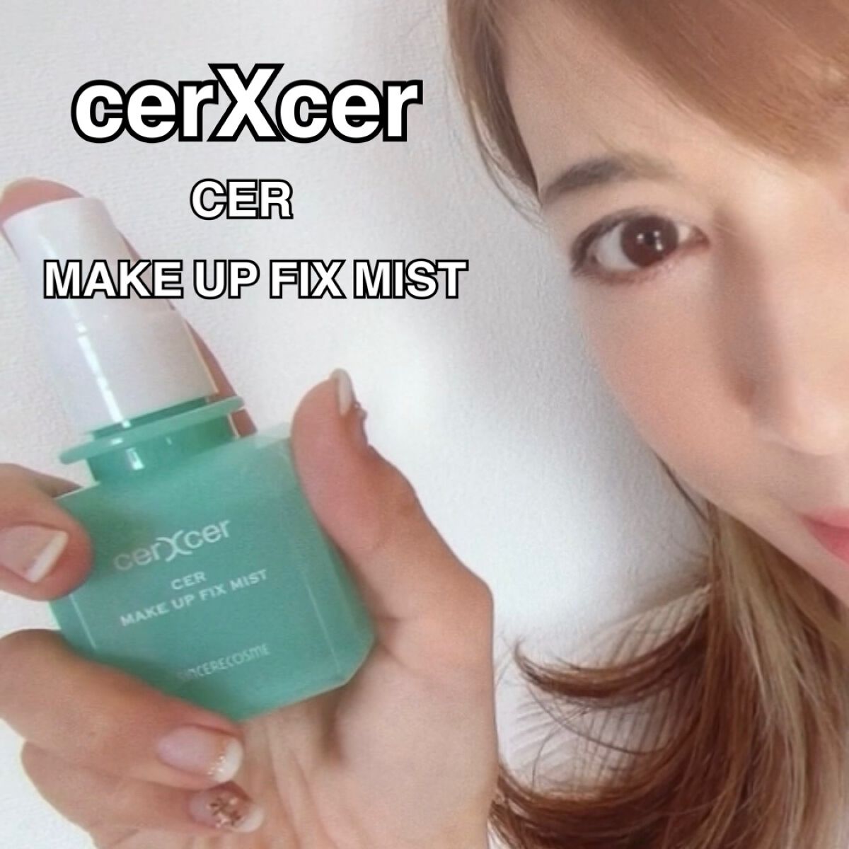 YUINA on LIPS 「#チェルチェル#メイクアップフィックスミスト使ってみたよー♥..」(1枚目)