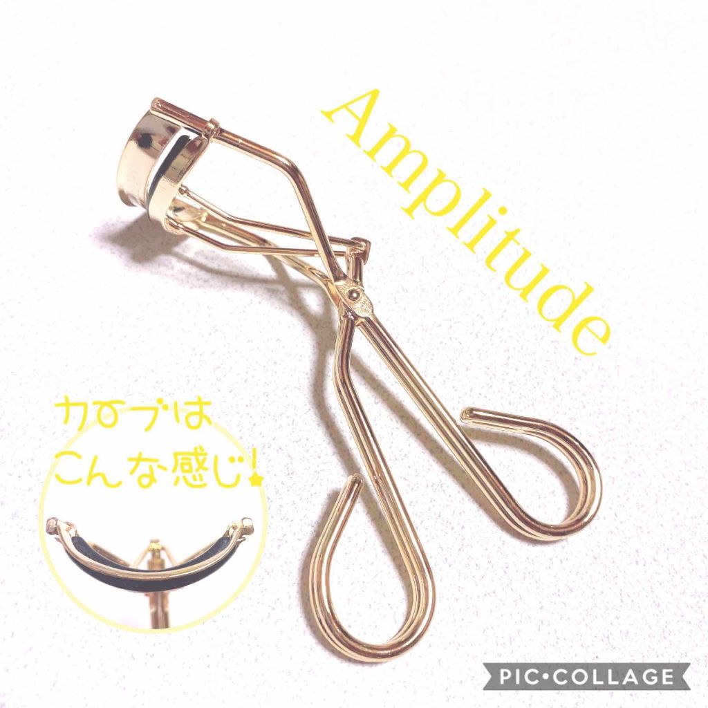 アイラッシュカーラー/Amplitude/ビューラーを使ったクチコミ（1枚目）