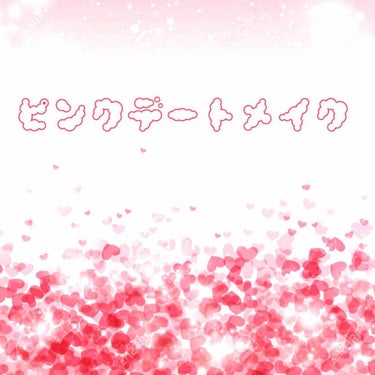 今回は深瀬さんのリクエストでピンクデートメイクを紹介して行きたいと思います☺

メイクに使うコスメ達
二枚目の写真に番号ふってます！バラバラですみません！（＞＜）
①MAIKOHAN  おしろい ピンク