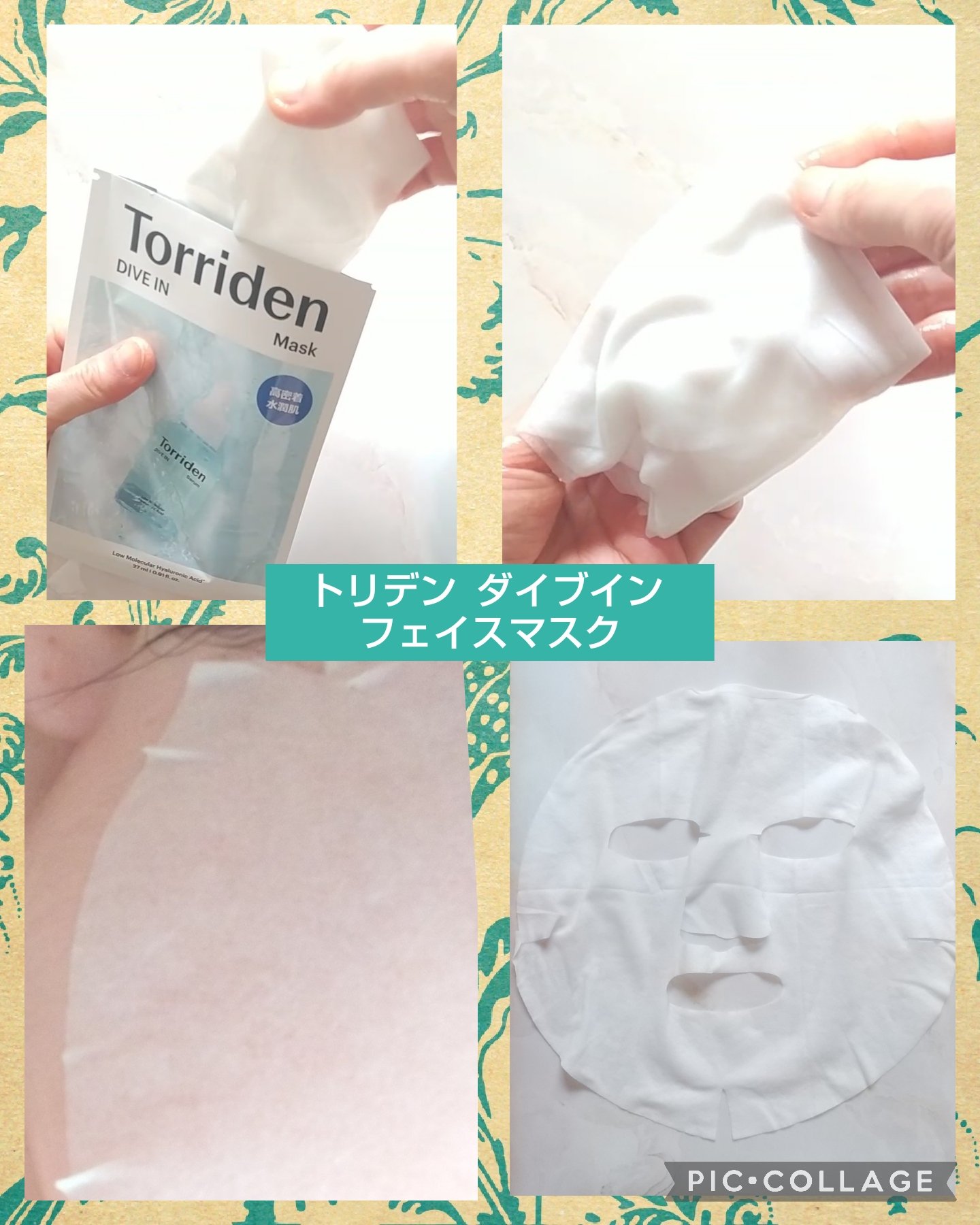 トリデン ダイブインマスクパック/Torriden/シートマスク・パックを使ったクチコミ（2枚目）