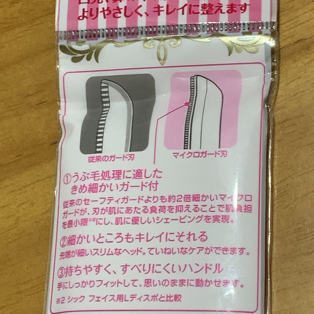 プレミア敏感肌用 Lディスポ/シック/シェーバーを使ったクチコミ（3枚目）