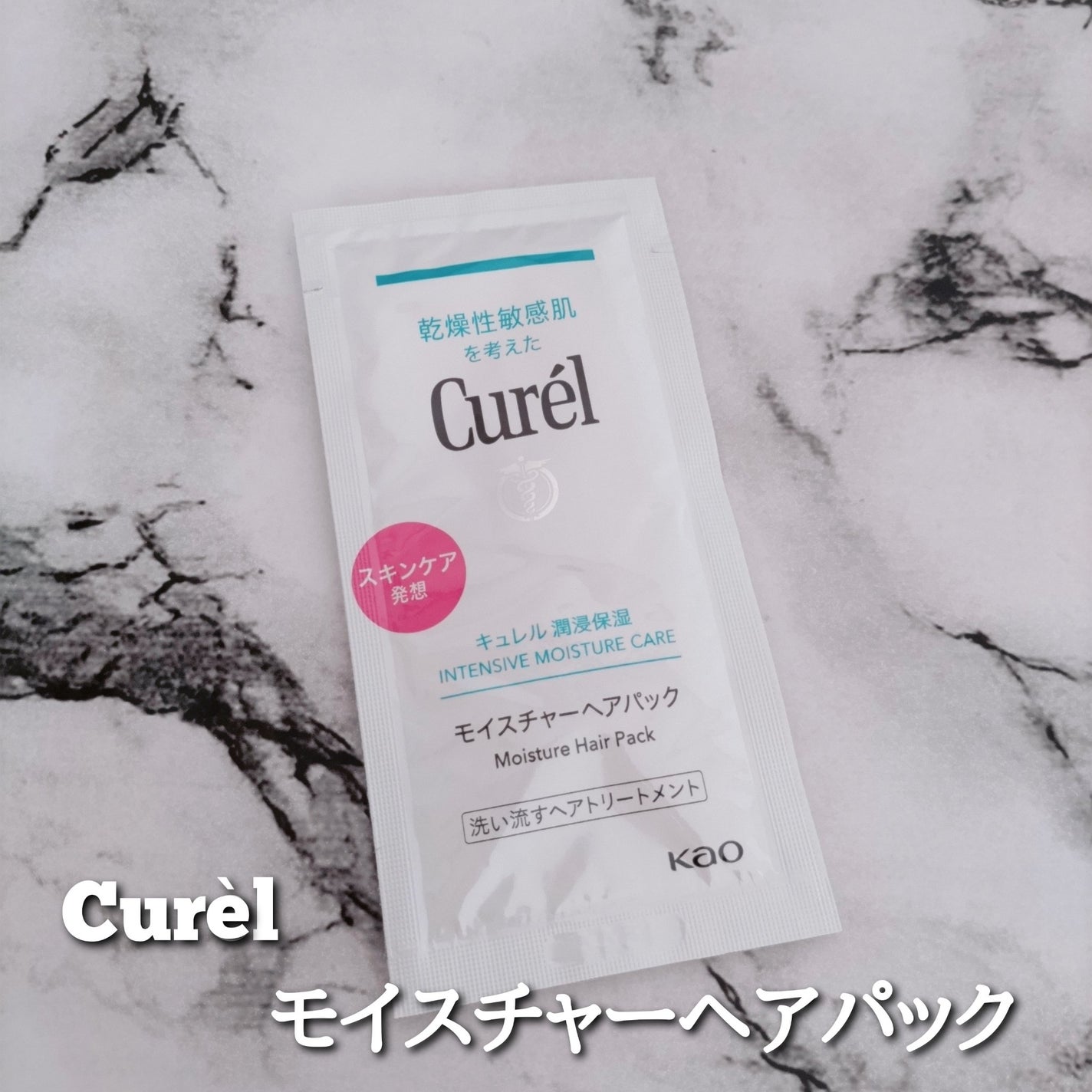 モイスチャーヘアクリーム/キュレル/アウトバストリートメントを使ったクチコミ(5枚目)