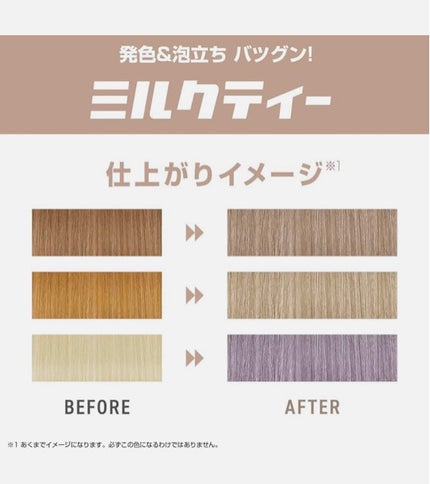 カラーシャンプー ミルクティー/plus eau/市販シャンプーを使ったクチコミ(2枚目)