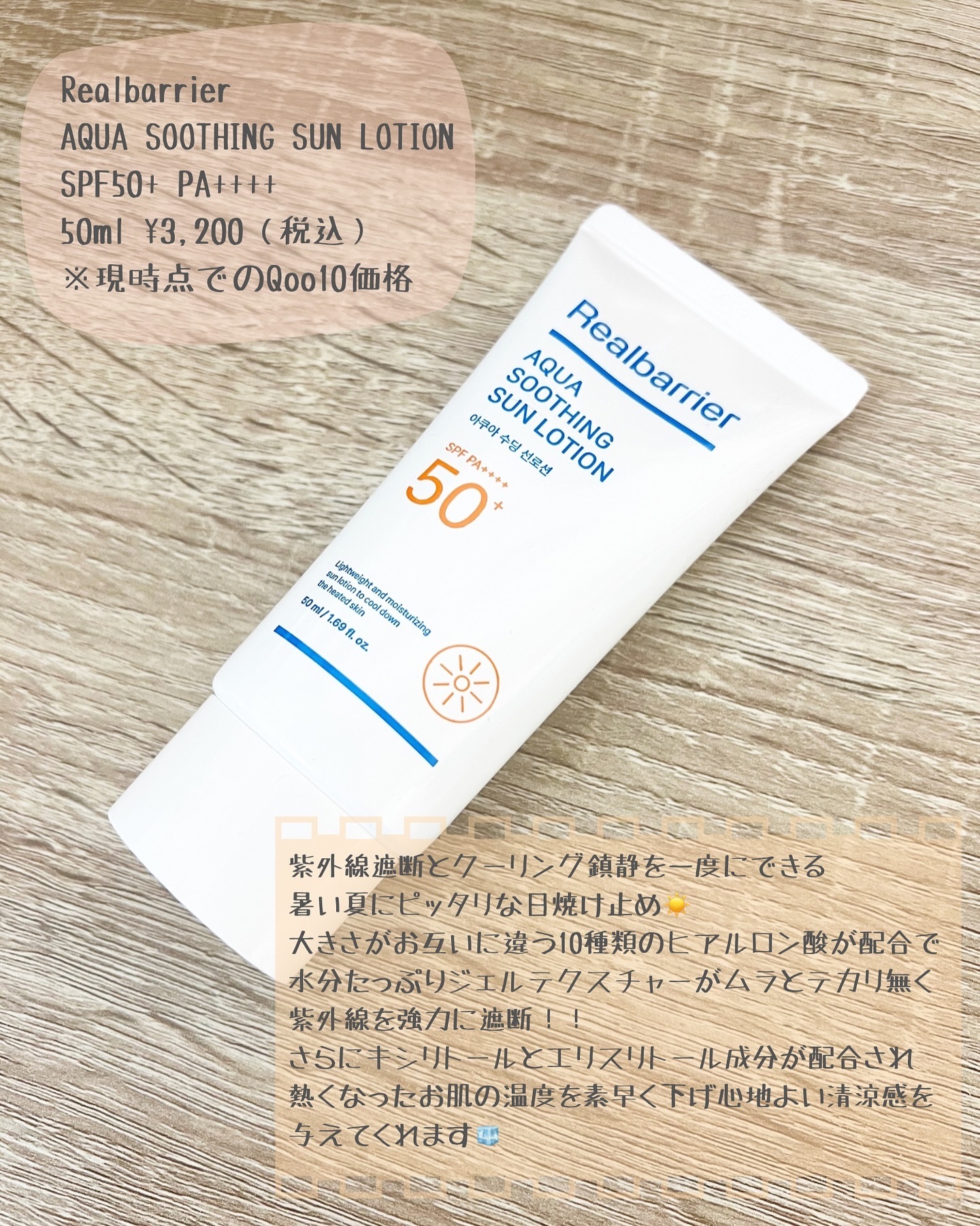 アクアスージングサンローション/Real Barrier/日焼け止めミルクを使ったクチコミ（2枚目）