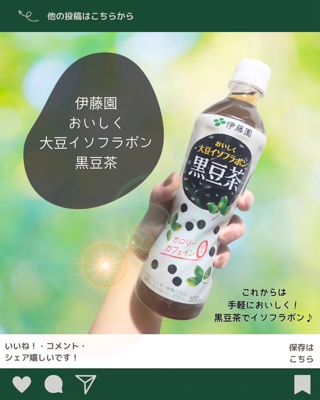 おいしく大豆イソフラボン黒豆茶/伊藤園/ドリンクを使ったクチコミ（3枚目）