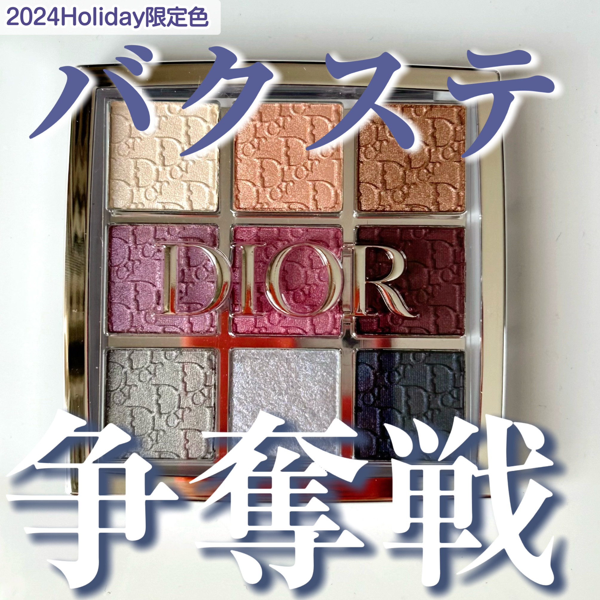ディオール バックステージ アイ パレット/Dior/アイシャドウパレットを使ったクチコミ（1枚目）