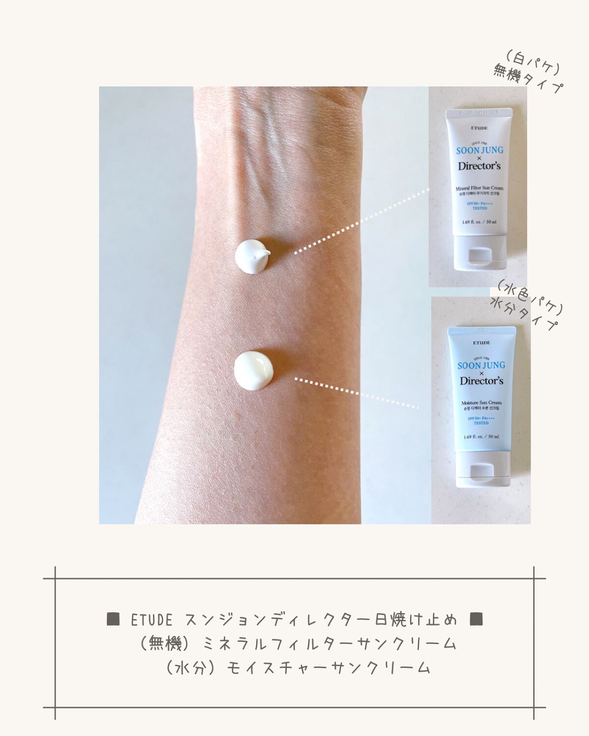 スンジョンディレクターズ モイスチャーUV/ETUDE/日焼け止めクリームを使ったクチコミ(3枚目)