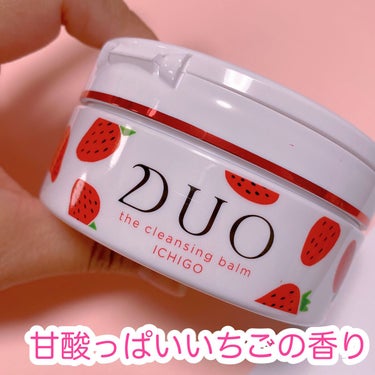 DUO デュオ ザ クレンジングバーム いちごのクチコミ「2022年7月20日に
DUOあまおうver発売🍓


その前に、LOFTで発売されていた
い.....」（3枚目）