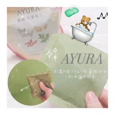 薬用ハーバルホットスパ 30g×8包入/AYURA/入浴剤を使ったクチコミ（2枚目）