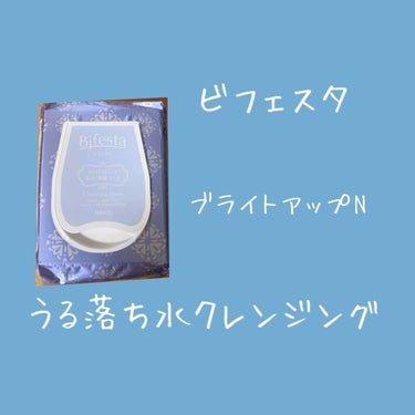 ミセラークレンジングシート ブライトアップ/ビフェスタ/クレンジングシートを使ったクチコミ（1枚目）