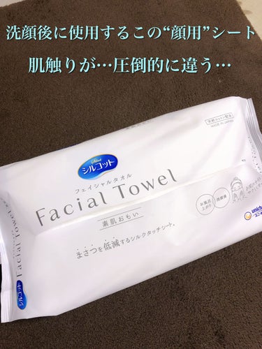 シルコット フェイシャルタオル 素肌おもい/シルコット/その他スキンケアグッズを使ったクチコミ（2枚目）